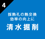 高速掘削による工期短縮